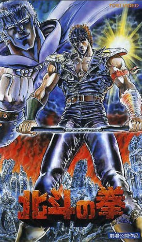 Hokuto no Ken (1986) poster