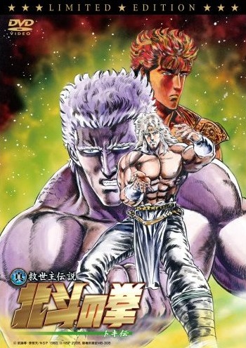 Shin Kyuuseishu Densetsu Hokuto no Ken Toki-den poster
