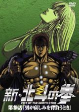 Shin Hokuto no Ken poster
