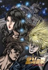 Shin Kyuuseishu Densetsu Hokuto no Ken Yuria-den poster
