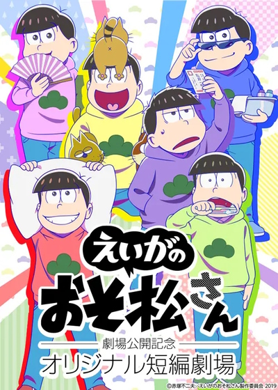 Mr. Osomatsu the Movie: Gekijou Koukai Kinen - Original Tanpen Gekijou poster