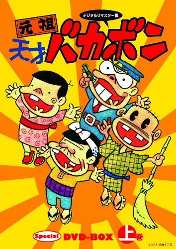 Ganso Tensai Bakabon poster