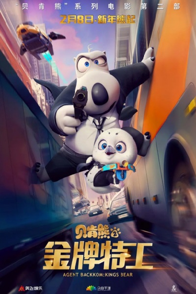 Beiken Xiong 2: Jinpai Tegong poster