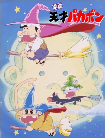 Heisei Tensai Bakabon poster