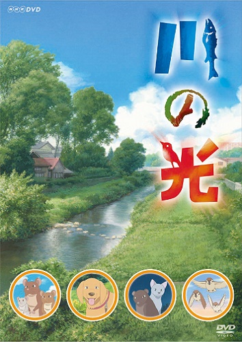Kawa no Hikari poster