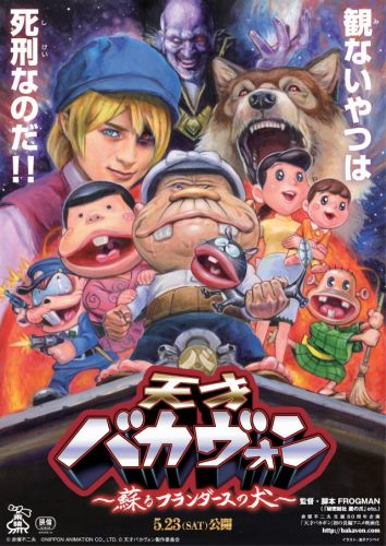 Tensai Bakavon: Yomigaeru Flanders no Inu poster