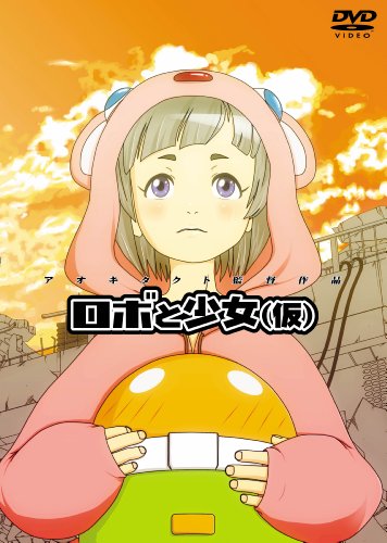 100 Byou Cinema: Robo to Shoujo (Kari) poster