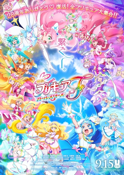 Eiga Precure All Stars F poster