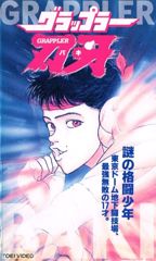 Grappler Baki poster