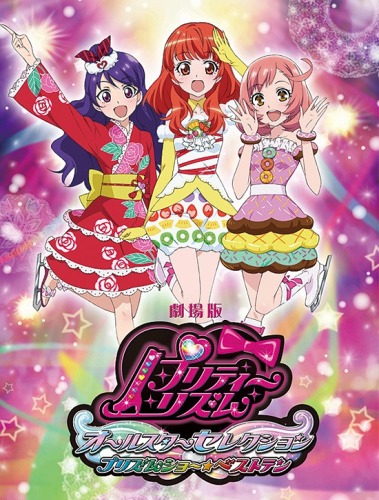Gekijouban Pretty Rhythm All Star Selection: Prism Show Best Ten poster