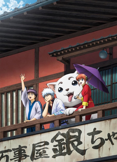 Gintama` (2012) poster