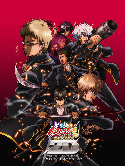 Yorinuki Gintama-san on Theater 2D poster