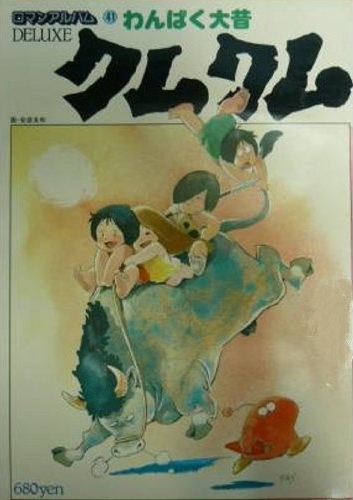 Manga Wanpaku Oomukashi Kum Kum poster