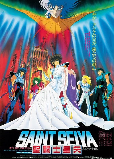 Saint Seiya: Shinku no Shounen Densetsu poster