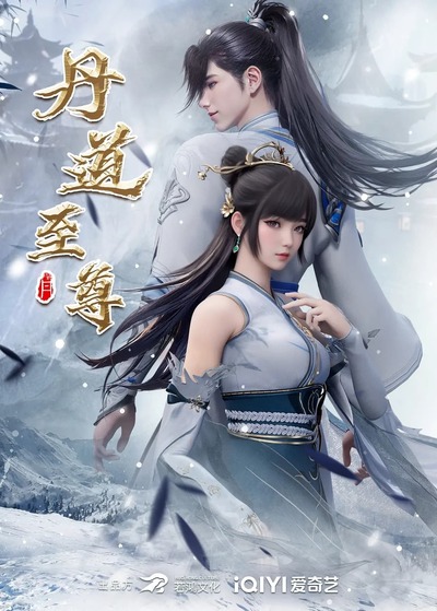 Dan Dao Zhizun poster