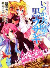 Itsuka Tenma no Kuro Usagi: Kokoro Utsuri no Toukoubi - School Attendance Day poster