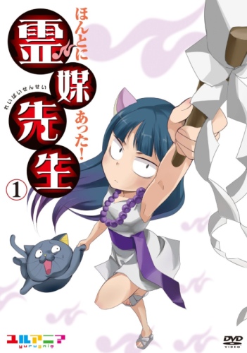 Honto ni Atta! Reibai-sensei poster