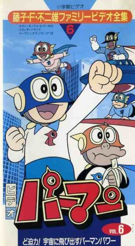 P-Man poster