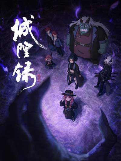 Cheng Huang Lu poster