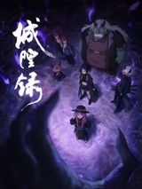 Cheng Huang Lu poster