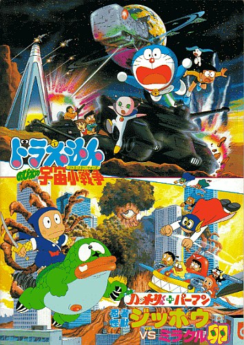 Ninja Hattori-kun Plus Perman: Ninja Kaijuu Jippou Tai Miracle Tamago poster