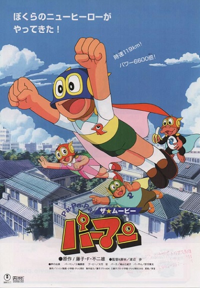 Pa-Pa-Pa the Movie: Perman poster