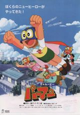 Pa-Pa-Pa the Movie: Perman poster