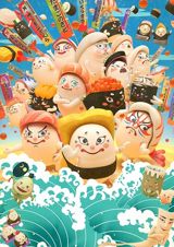 Dosukoi Sushi Zumou poster