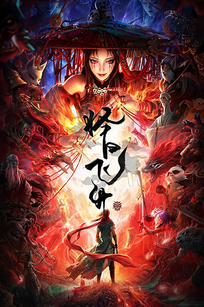 Zeri Feisheng poster
