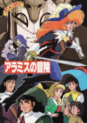 Anime Sanjuushi: Aramis no Bouken poster