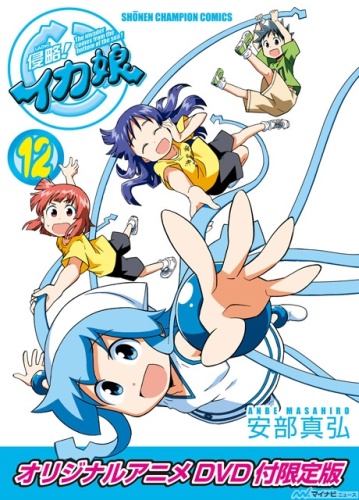 Shinryaku!! Ika Musume poster