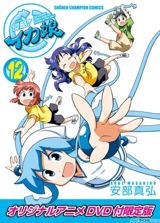 Shinryaku!! Ika Musume poster