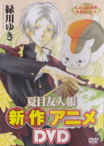 Natsume Yuujinchou: Nyanko-sensei to Hajimete no Otsukai poster