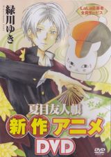 Natsume Yuujinchou: Nyanko-sensei to Hajimete no Otsukai poster