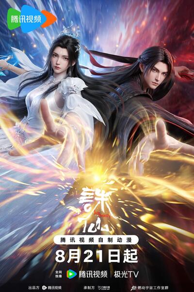 Zhu Xian: Zuizhong Ji poster