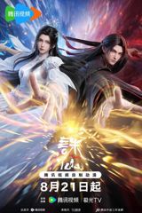 Zhu Xian: Zuizhong Ji poster