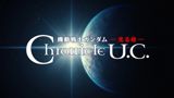 Kidou Senshi Gundam: Hikaru Inochi Chronicle U.C. poster
