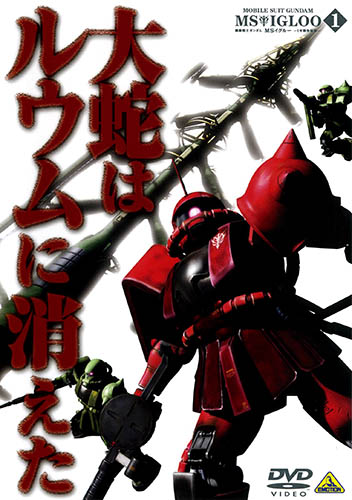 Kidou Senshi Gundam MS Igloo: 1-nen Sensou Hiroku poster