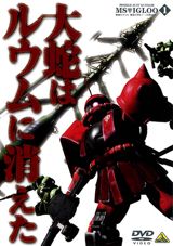 Kidou Senshi Gundam MS Igloo: 1-nen Sensou Hiroku poster